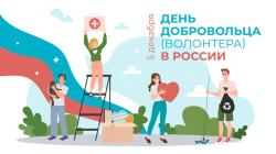 АО "КРЫМТЭЦ" поздравляет с Международным Днём волонтёра