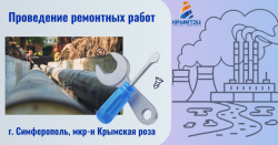 Ремонтные работы в микрорайоне Крымская роза