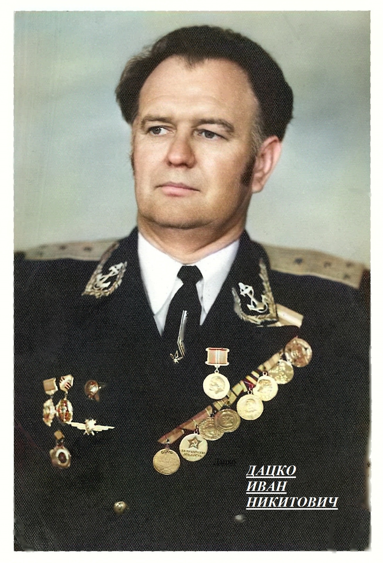 Дацко Иван Никитович