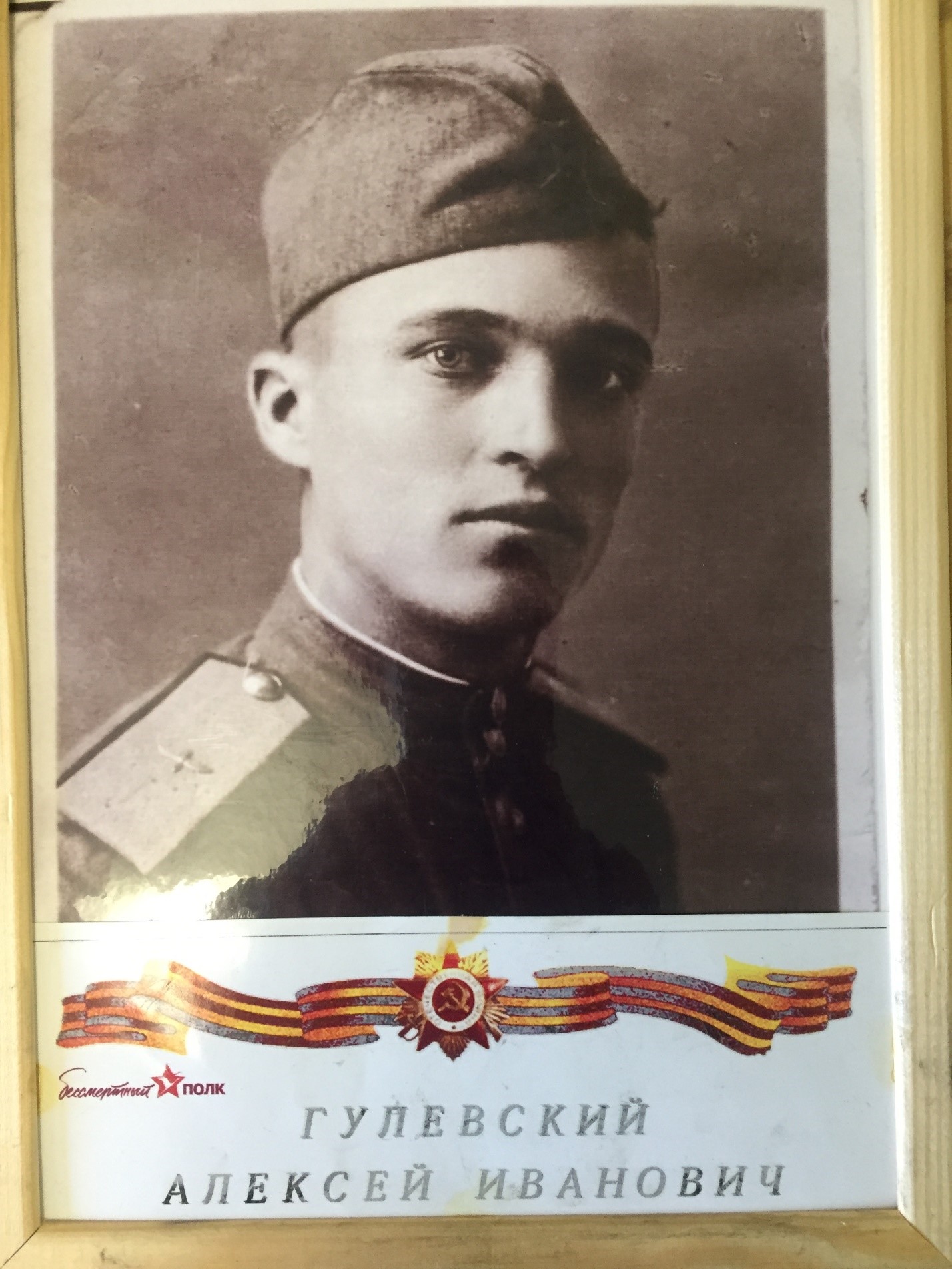 Гулевский Алексей Иванович