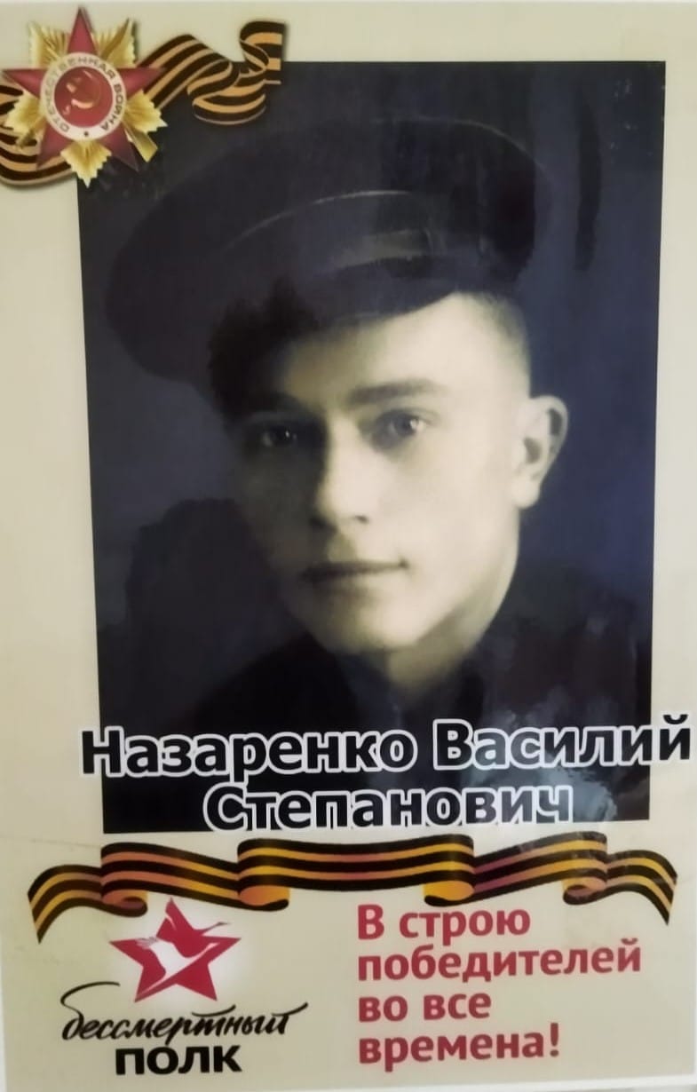 Назаренко Василий Степанович