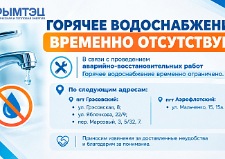 АО «КРЫМТЭЦ» сообщает о возобновлении подачи горячего водоснабжения для жителей города Симферополя