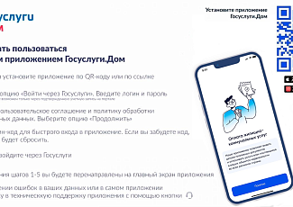Госуслуги Дом