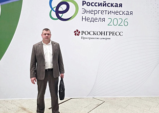 Алексей Лукиных принимает участие в Международном форуме «Российская энергетическая неделя»