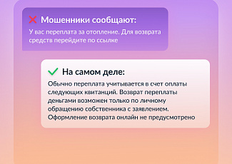 Будьте бдительны! Как распознать мошенничество в сфере ЖКХ